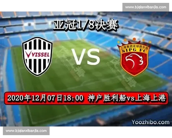 恒大对阵神户胜利船赛前走势分析与胜负预测解读关键因素与比分方向前瞻